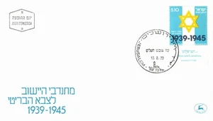 Scott# Israel: 723 - British Army Jewish Brigades (Yishuv) WWII FDC w/tabs BX3 - Picture 1 of 1