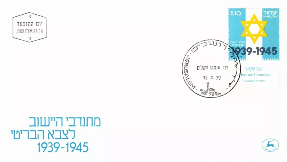 Scott# Israel: 723 - British Army Jewish Brigades (Yishuv) WWII FDC w/tabs BX3 - Image 1 of 1