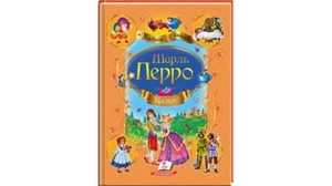 Ukrainian Children's Kids Books Шарль Перро. Казки. А4 формат - Picture 1 of 5