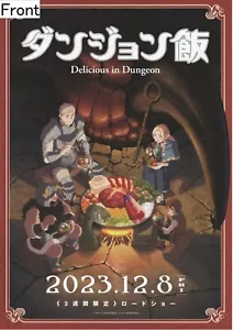 Póster promocional de Delicious in Dungeon (película de animación japonesa de 2023) - Imagen 1 de 2