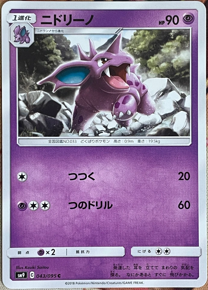 Nidorino - 043/095 C - Tag Bolt SM9 Pokemon TCG 2018 - Image 1 of 3
