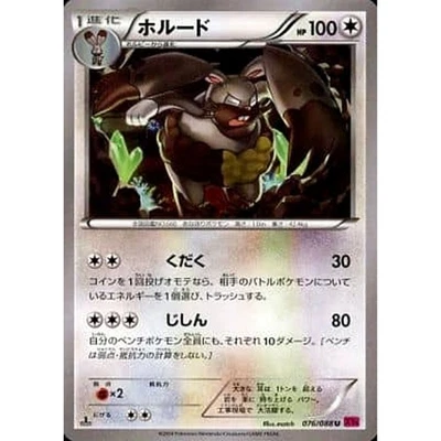 Pokemon Diggersby U 076/088 XY4 Phantom Gate Japanese Card - Image 1 of 4
