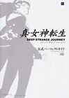 Shin Megami Tensei: Deep Strange Journey Official Perfect Guide Book