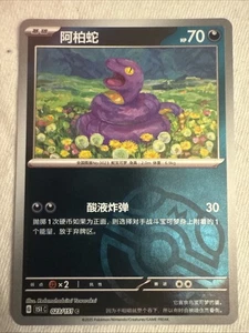 [US SELLER] Ekans 023/151 Master Ball Holo Simplified Chinese 151 Pokemon NM - Picture 1 of 7