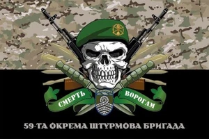 Flag 59th separate assault brigade ZSU Ukraine "Death to enemies camouflage-blac - Picture 1 of 1