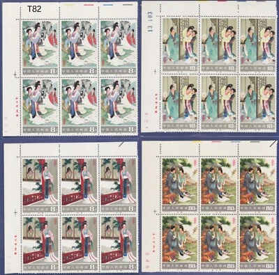 China 1983 T82 The West Chamber in block of 6 (4-4) folded Horizontally MNH. - Image 1 of 4