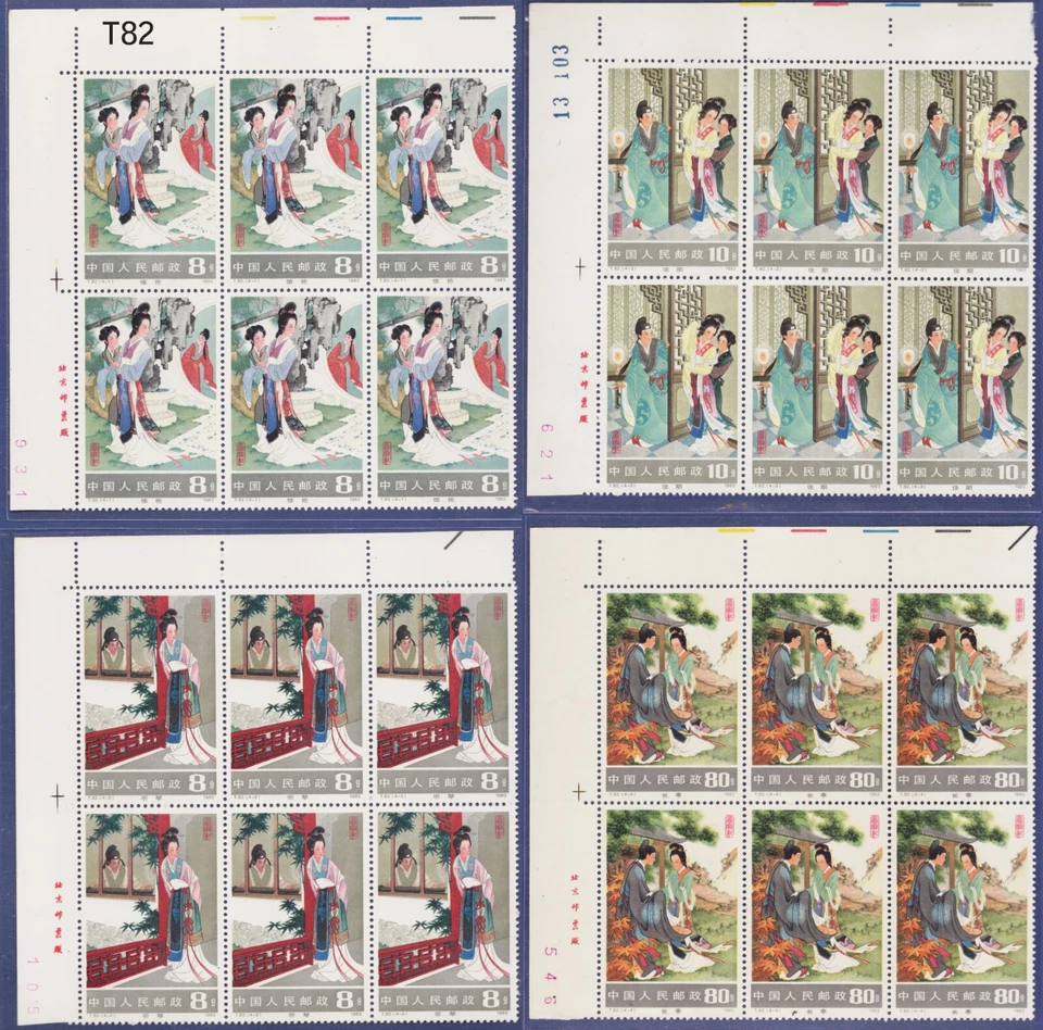 China 1983 T82 The West Chamber in block of 6 (4-4) folded Horizontally MNH. - Image 1 of 4