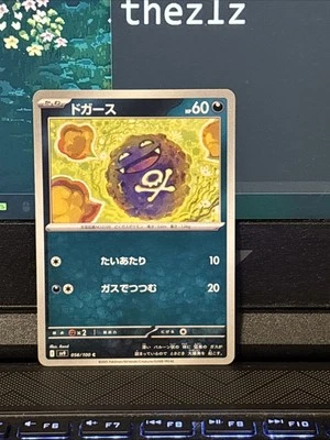 Koffing 056/100 Sv9: Battle Partners Regular (Japanese) - Image 1 of 2