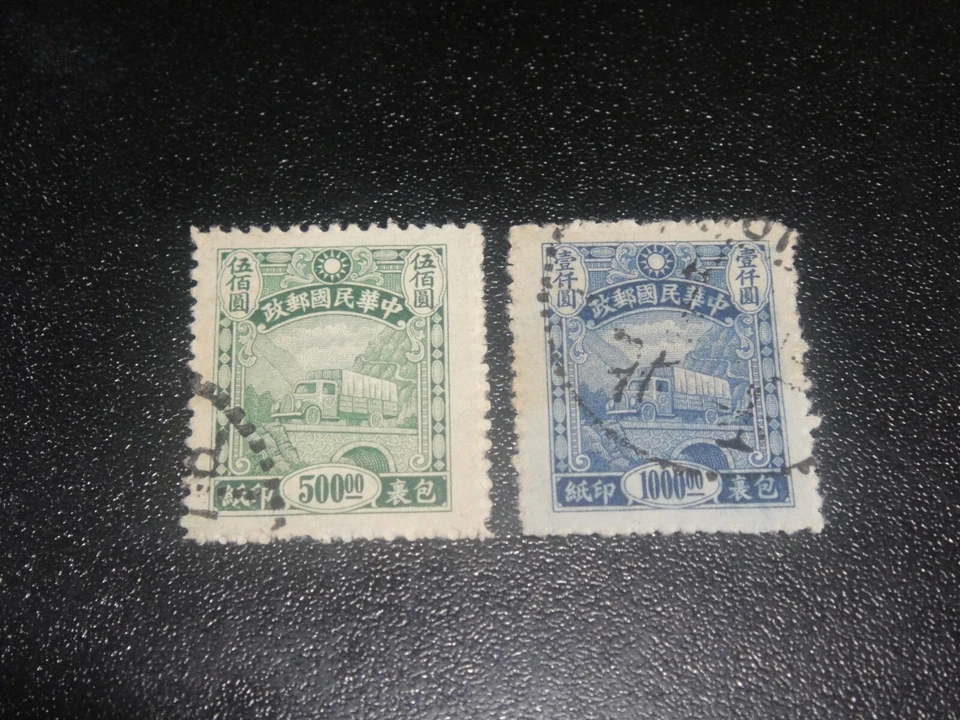 CHINA 1945 Sc#Q1-2 Parcel Post 2 Stamp Postal Used VF - Image 1 of 1