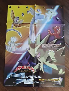 Neo Destiny Poster Japanese Darkness and to Light 2001 Pokemon Gengar Tyranitar - Picture 1 of 2