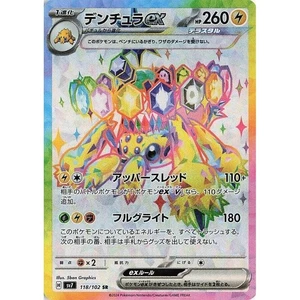 Galvantula ex 118/102 Stellar Miracle sv7 Super Rare SR UR Ultra 118 SCR Crown - Picture 1 of 3