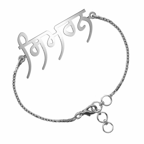 VALENTINO SterlingSilver Name Bracelet Punjabi Gurmukhi Prabhki font Personalised handmade