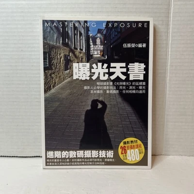 Mastering Exposure 2012 Pop Art Group By Wu Zhenrong Chinese Magazine - Image 1 of 4