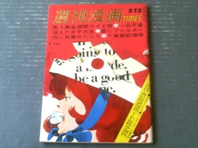 Weekly Manga TIMES May 13 1960 Laughing Golden Week Wide Edition From Japan - Image 1 of 2