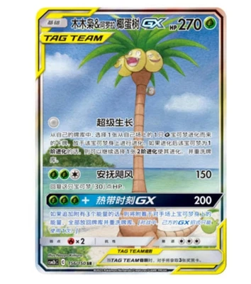 Pokemon S-Chinese Sun&Moon Rowlet & Alolan Exeggutor GX CSM2bC 156 SR Ultra NM - Image 1 of 4