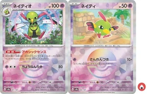Pokemon card sv8a 061/187 COMMON Xatu Set Foil Scarlet & Violet - Picture 1 of 5