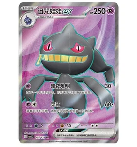 Pokemon S-Chinese Scarlet & Violet Banette SR CSV1C 139 Ultra Full Art NM - Picture 1 of 3