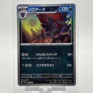2024 Zoroark (Master Ball) #97 Pokemon Japanese Terastal Festival EX NM - Bild 1 von 14