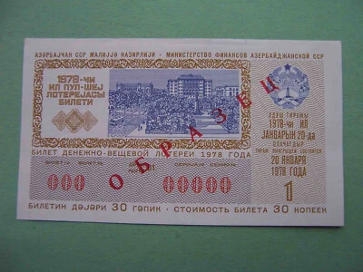 USSR, Azerbaijan republic 1978 SPECIMEN lottery ticket. Issue #1. aUNC - Image 1 of 2