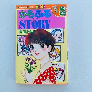 Kodansha Comics Freund Band 748 Karaful GESCHICHTE Mayumi Yoshida 1980 DJ - Bild 1 von 9