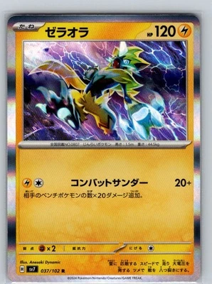 Zeraora - 037/102 Holo Rare SV7: Stellar Miracle NM - Image 1 of 2