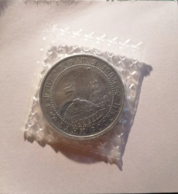 Russia 1993 3 Roubles Rubles 50th Anniversary of Victory on the Kursk Bulge - Image 1 of 2