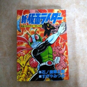New Kamen Rider Akita Comics Shotaro Ishinomori Mitsuru Sugaya Akita Shoten - Picture 1 of 8