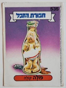 Super seltener Original Müll Eimer Kinder Havurat Hazevel Serie 2  - Bild 1 von 2