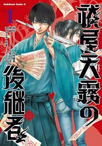 B6 Comic Exorcist Amagiri's Successor Vol.1 Manga by Kanba Koyuba - Imagen 1 de 1