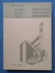 1985 Arquitecto Konstantin Melnikov El mundo del artista libro ruso-soviético - Imagen 1 de 15