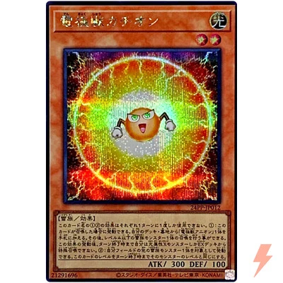 Electrode Beast Cation - Secret Rare 24PP-JP012 Premium Pack 2024 - YuGiOh OCG - Image 1 of 3