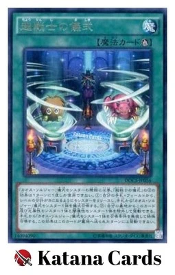 Yugioh Cards | Super Soldier Ritual Rare | DOCS-JP056 Japanese - Image 1 of 4