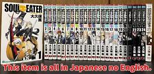 Soul Eater Vol. 1-25 Comics Complete Set Manga Atsushi Ohkubo / all in Japanese