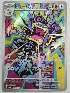 Arte ruidoso raro SV4K: rugido antiguo 078/066 casi nuevo - Imagen 1 de 2