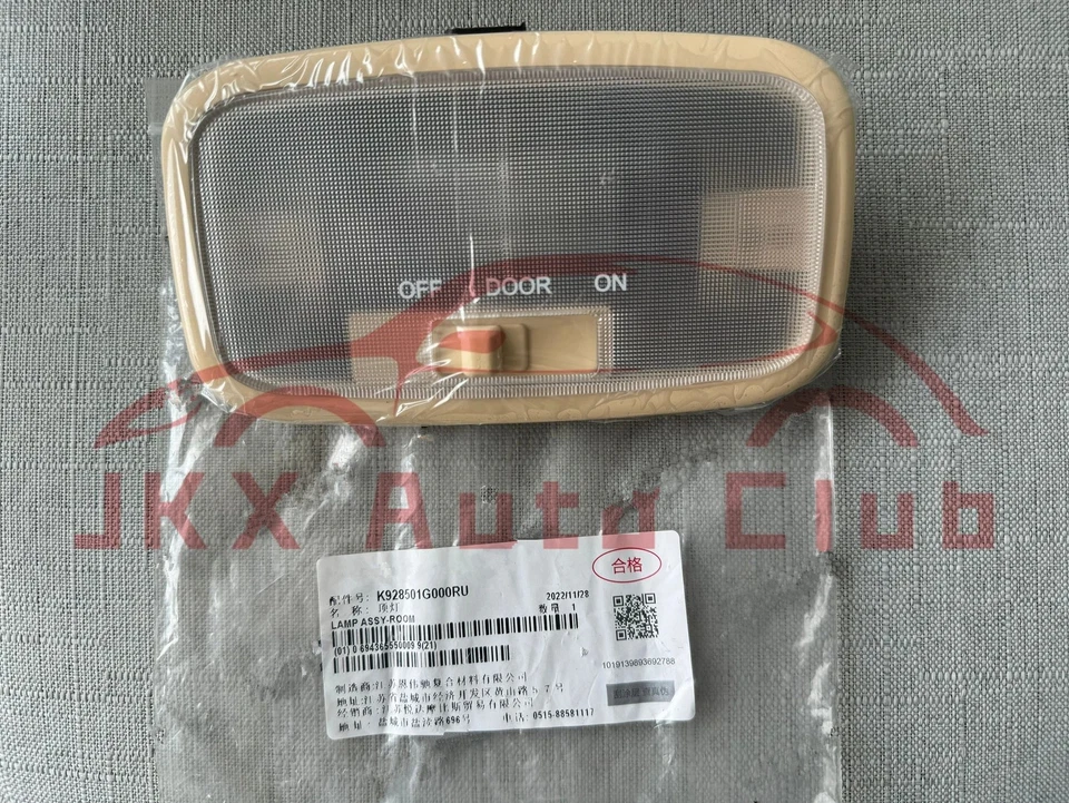 Lámpara interior domo habitación 1 pieza beige 928501G000RU para Kia Rio 4D/5D 2006-2011 Foto 1 de 4
