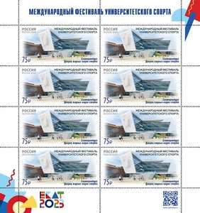 2023 Russia University International Sports Festival - Ekaterinburg MNH - Picture 1 of 1