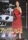 BLACK PRINCESS 2 FLAME TARGET Japanese B2 movie poster PINKY 1991 VCINEMA NM