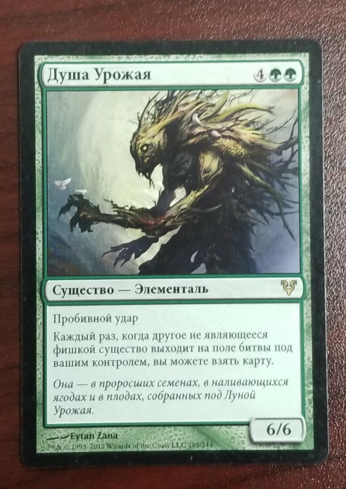 MTG Soul of the Harvest Avacyn Restored 195/244 Regular Rare Russian MP - Image 1 of 1
