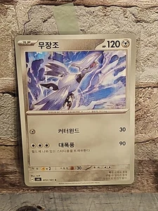 Skarmory 072/101 Sv6: Máscara de Transformación Carta Pokémon Coreana Regular - Imagen 1 de 2