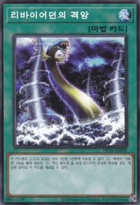 [DP26-KR028] YUGIOH Common "Fury of Kairyu-Shin" Korean - Picture 1 of 1