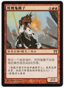 Zo-Zu the Punisher CHINESE 2004 Champions of Kamigawa Red Creature MTG NM AZ2 - Picture 1 of 1