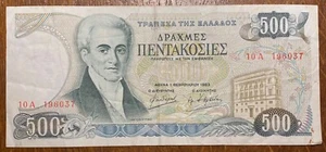 GRECE BILLET DE 500 DRACHMES 1983 (BILL 91) - Picture 1 of 2