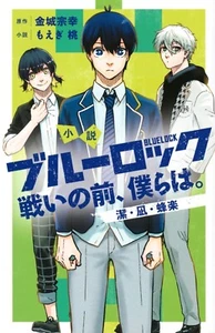 BLUELOCK Yoichi Isagi / Nagi / Bachira Japanese Novel BLUE LOCK from Japan - Picture 1 of 5