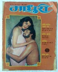 INDIA FILM MAGAZINE: MADHURI 1983 SANDEEP PATIL, MARILYN MUNROE, SARIKA, ZINAH - Imagen 1 de 11