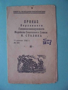 USSR, occupation Austria 1945 Capture Vienna, Wien. Thanksgiving document. DECO. - Picture 1 of 5