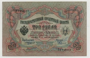 RUSSIA 3 RUBLES 1905 PICK 9 B LOOK SCANS - Picture 1 of 2