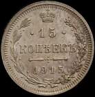 Russia 1915 Silver 15 Kopeks Y# 21a3 Uncirculated