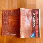 Skórzana kolekcja wzorów rzemieślniczych 2 torebki firma rzemieślnicza japońska książka używana