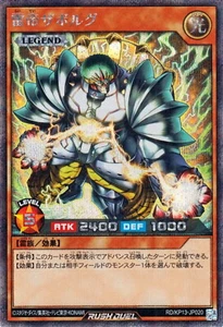 Yugioh Rush Duel RD/KP13-JP020 Zaborg el Secreto del Monarca del Trueno - Imagen 1 de 2