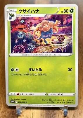 Gloom 002/067 S9A Battle Region Non Holo Pokemon Card Japanese NM - Image 1 of 2
